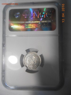 10 копеек 1922 г. NGC MS63 - DSCN5508.JPG