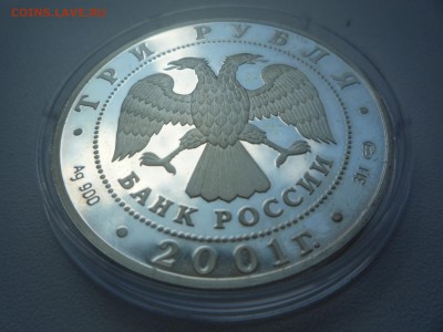 3 рубля 2001г. 10 лет СНГ, до 20.04.2016 в 22:00 мск - 2.JPG