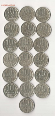 10 копеек 1961-1991г. 19 шт. без повторов до 21.04 22:00 - 10 коп лицо