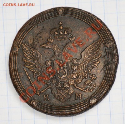 5 копеек 1806 КМ - 5коп_КМ_1806_1.JPG