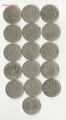 20 копеек 1961-1991г. 16 шт. без повторов до 21.04 22:00 - 20 коп лицо