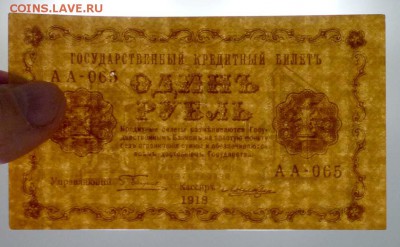 1 рубль 1918 до 21.04.2016 22:00 (мск) - P1040204.JPG