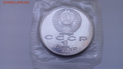 1 рубль 1991 Махтумкули ПРУФ ЗАПАЙКА до 19.04.2016 в 22:30 - IMG_20160415_122411