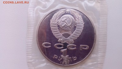 1 рубль 1991 Махтумкули ПРУФ ЗАПАЙКА до 19.04.2016 в 22:30 - IMG_20160415_122405