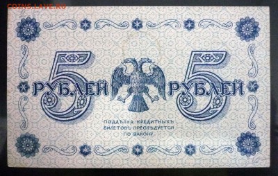 5 рублей 1918 до 21.04.2016 22:00 (мск) - P1040210.JPG