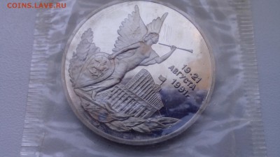 3 рубля 1992 ПУТЧ  ПРУФ ЗАПАЙКА до 19.04.2016 в 22:30 - IMG_20160415_122544
