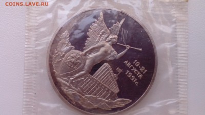 3 рубля 1992 ПУТЧ  ПРУФ ЗАПАЙКА до 19.04.2016 в 22:30 - IMG_20160415_122538