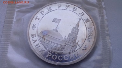 3 рубля 1993 СТАЛИНГРАД ПРУФ ЗАПАЙКА до 19.04.2016 в 22:30 - IMG_20160415_122527