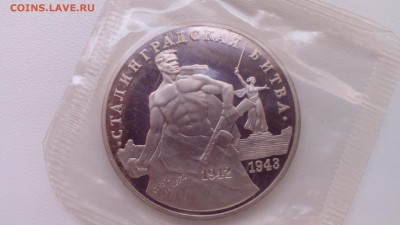 3 рубля 1993 СТАЛИНГРАД ПРУФ ЗАПАЙКА до 19.04.2016 в 22:30 - IMG_20160415_122503