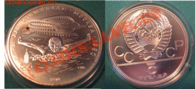 5 рублей Олимпиада 80 плавание серебро АЦ до 07.11.10 - Плавание
