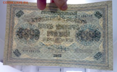 5000 рублей 1918 до 21.04.2016 22:00 (мск) - P1040238.JPG