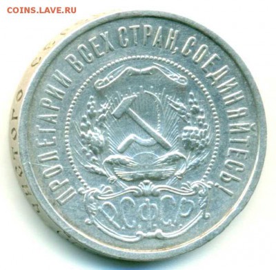 50 копеек 1921 - хороший -до 18.04.16 в 22:00 - 50-21-2