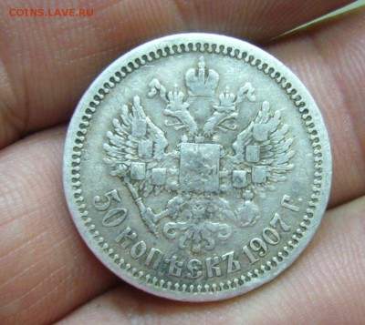50 копеек 1907 года - 77