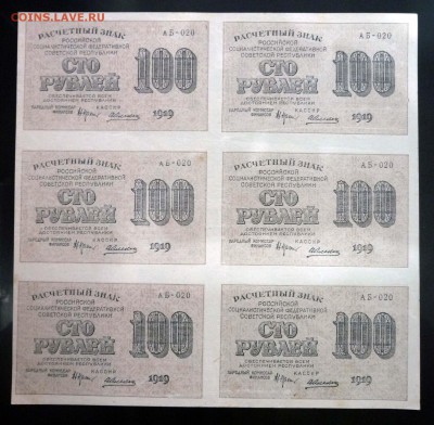 Блок 100 рублей 1919 до 21.04.2016 22:00 (мск) - P1040199.JPG