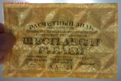 60 рублей 1919 до 21.04.2016 22:00 (мск) - P1040196.JPG