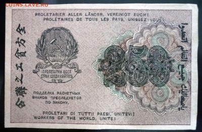 250 рублей 1919 до 21.04.2016 22:00 (мск) - P1040189.JPG