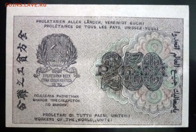 250 рублей 1919 до 21.04.2016 22:00 (мск) - P1040186.JPG