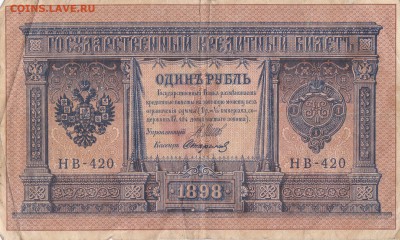 красивые боны 3 и 5 рублей на оценку 1 рубль стариков - IMG