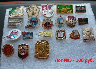 Три лота значков СССР по фиксу. - 3.JPG
