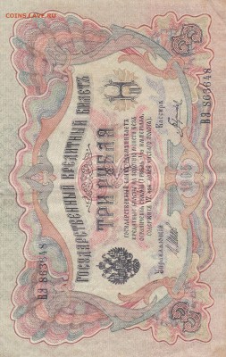 красивые боны 3 и 5 рублей на оценку 1 рубль стариков - IMG_0003