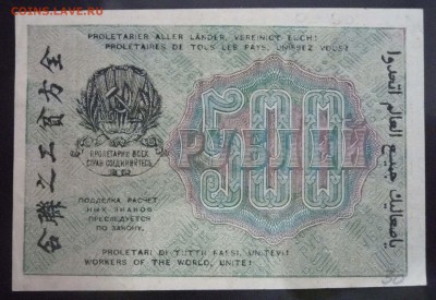 500 рублей 1919 до 21.04.2016 22:00 (мск) - P1040182.JPG