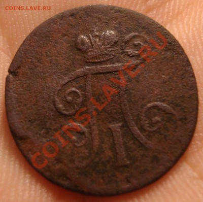 Деньга 1801 ЕМ - DSC06706.JPG