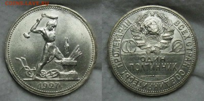 полтинник 1927 UNC - 1927..