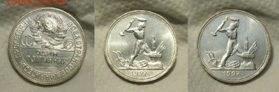 полтинник 1927 UNC - 1927...