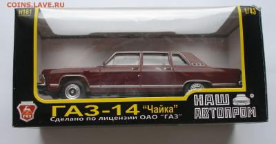 Коллекционирование масштабных моделей автомобилей - P4150014.JPG