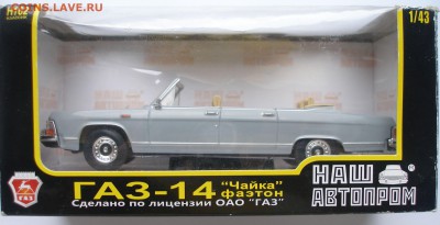 Коллекционирование масштабных моделей автомобилей - P4150018.JPG