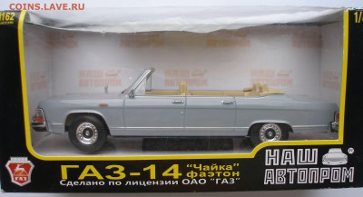 Коллекционирование масштабных моделей автомобилей - P4150019.JPG