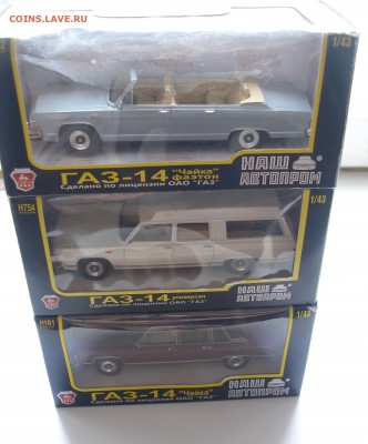 Коллекционирование масштабных моделей автомобилей - P4150021.JPG