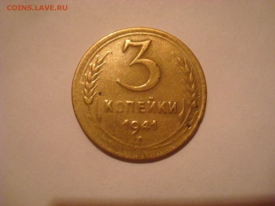 Нужна помощь По шт. 3 коп.1941 года - DSC00119.JPG