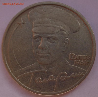 2 рубля 2001 г, Гагарин без букв Оценка - DSC00512.JPG