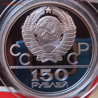 150 р 1977, Pt999 пруф Олимпиада 80, эмблема до 19.04-22:00 - P1010002.JPG