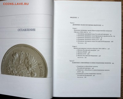 "ИСТОРИЯ ДЕНЕЖНОГО ОБРАЩЕНИЯ РОССИИ" в 2-х томах - DSC06419.JPG