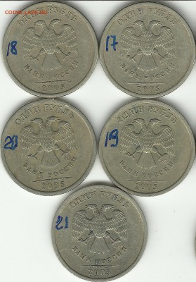 1 руб. 2005 СП помощь в определении штемпеля - Аверс5