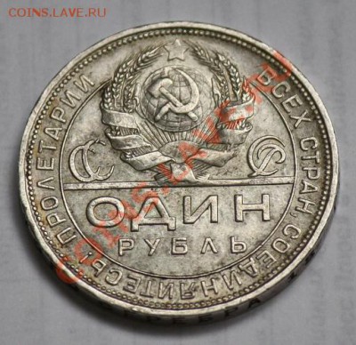 1 рубль 1924г. - 1руб1924_1.JPG