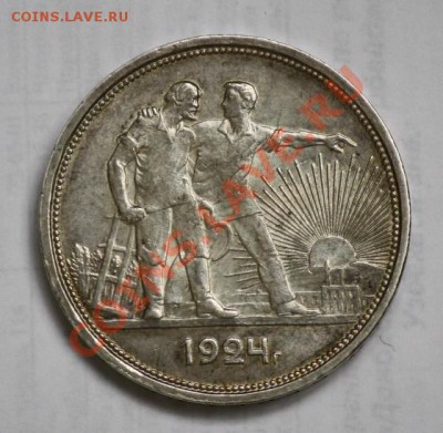 1 рубль 1924г. - 1руб1924_2.JPG