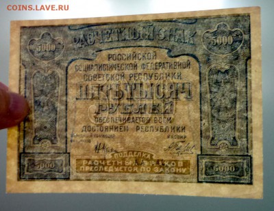 5000 рублей 1921 до 21.04.2016 22:00 (мск) - P1040167.JPG