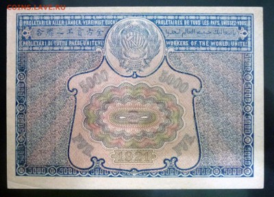 5000 рублей 1921 до 21.04.2016 22:00 (мск) - P1040166.JPG