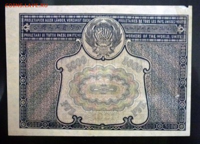 5000 рублей 1921 до 21.04.2016 22:00 (мск) - P1040169.JPG