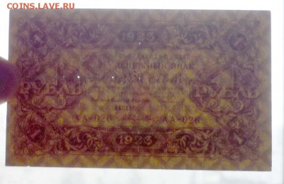 1 рубль 1923 до 21.04.2016 22:00 (мск) - P1040092.JPG