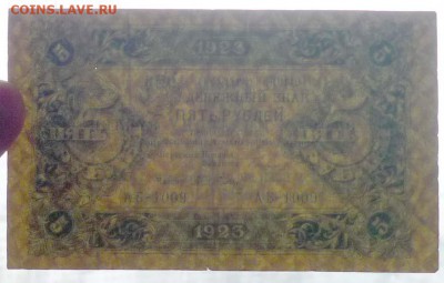 5 рублей 1923 до 21.04.2016 22:00 (мск) - P1040095.JPG