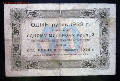 50 рублей 1923 до 21.04.2016 22:00 (мск) - P1040103.JPG