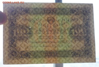 100 рублей 1923 до 21.04.2016 22:00 (мск) - P1040107.JPG