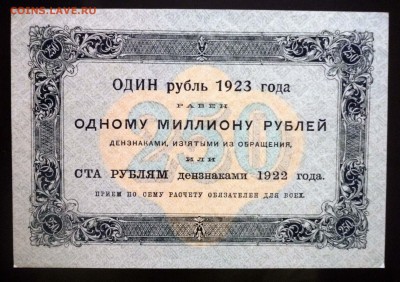 250 рублей 1923 до 21.04.2016 22:00 (мск) - P1040111.JPG
