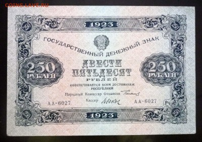 250 рублей 1923 до 21.04.2016 22:00 (мск) - P1040110.JPG