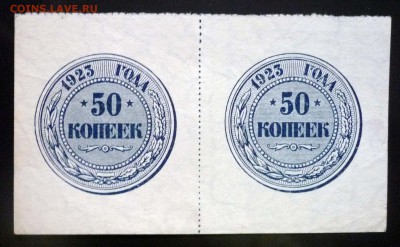 50 копеек 1923 до 21.04.2016 22:00 (мск) - P1040066.JPG