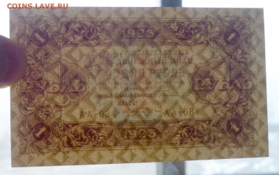 1 рубль 1923 до 21.04.2016 22:00 (мск) - P1040071.JPG